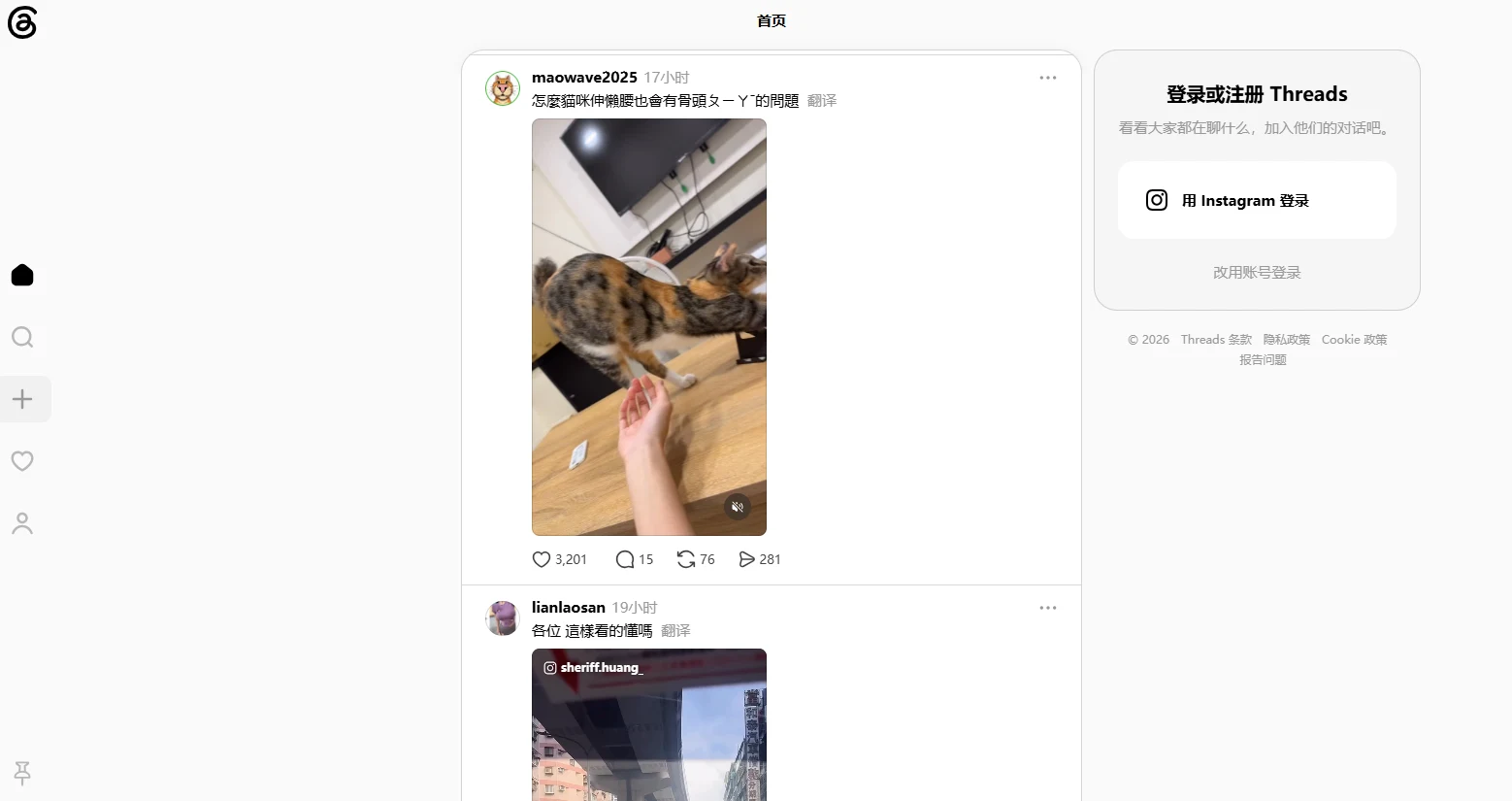 threads网页版threads.com页面