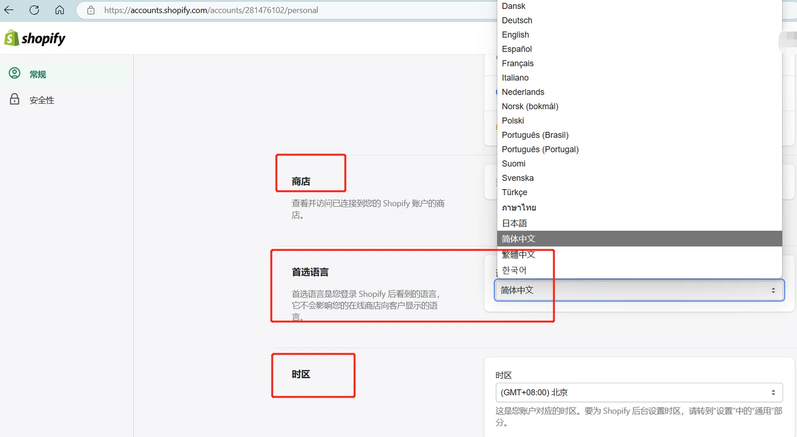 如何设置及管理Shopify账户？