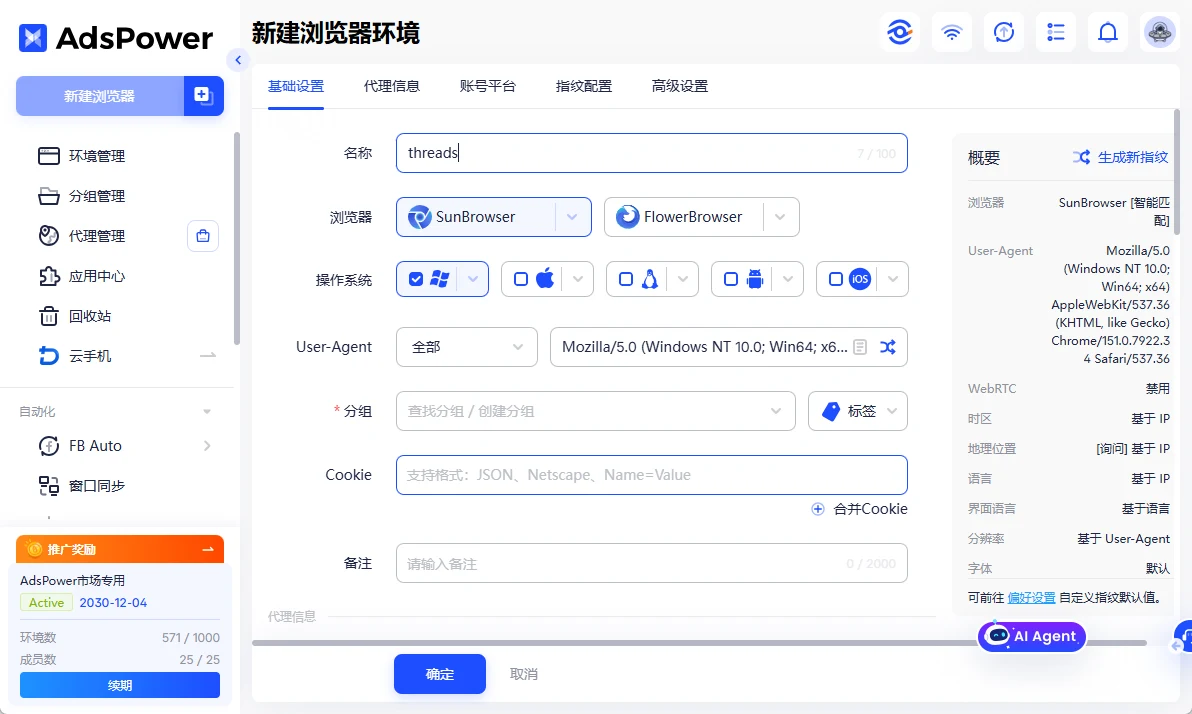 使用 AdsPower 指纹浏览器为不同 Threads 账号创建独立浏览器环境