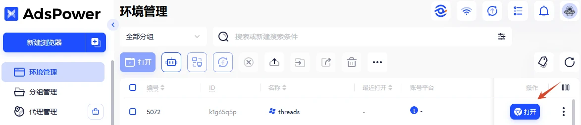打开浏览器环境登录threads