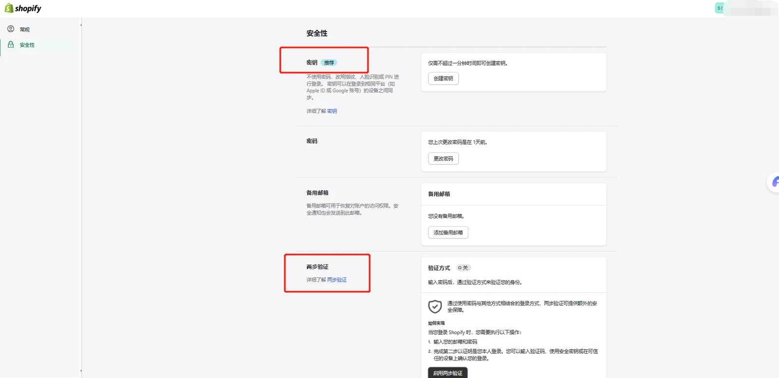 如何设置及管理Shopify账户？