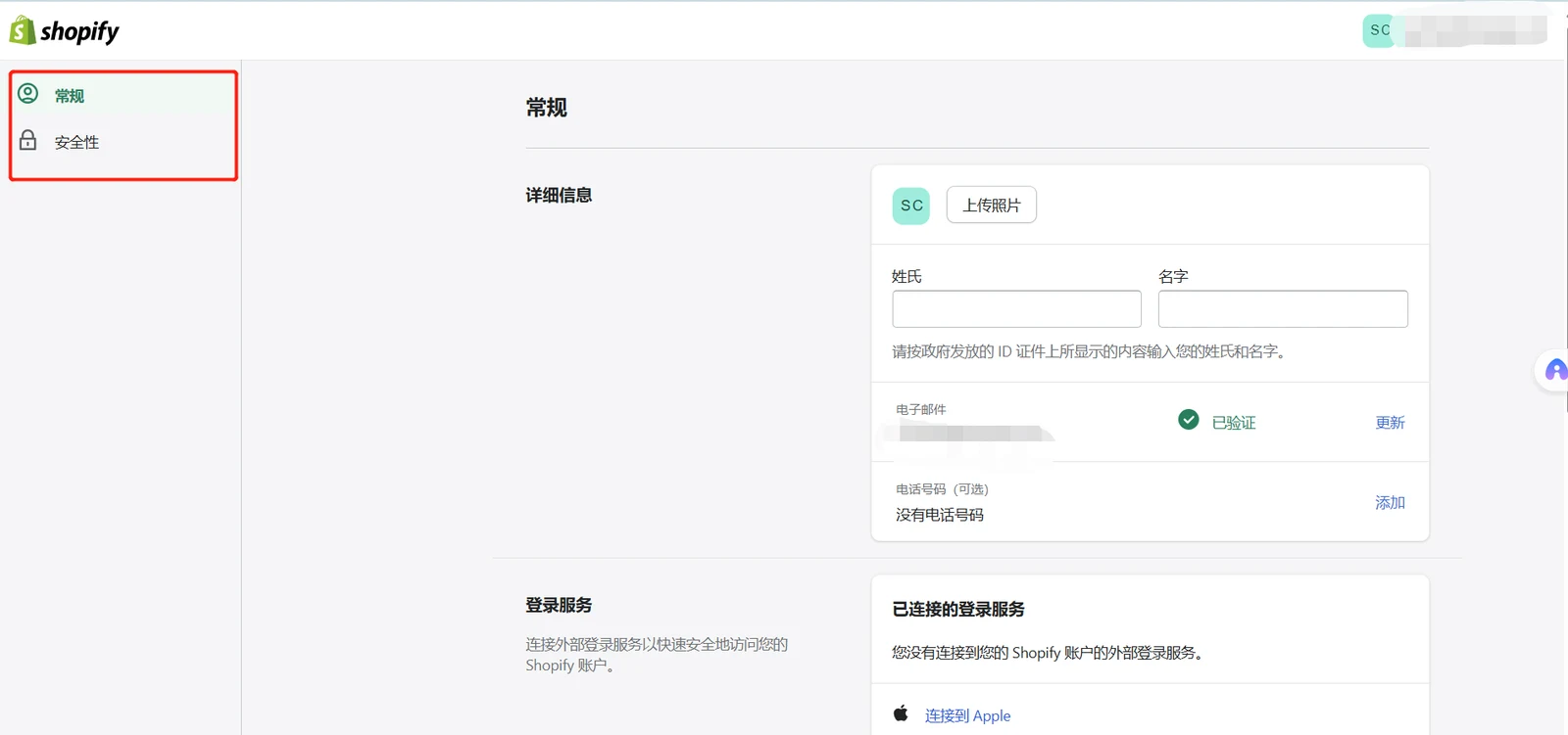 如何设置及管理Shopify账户？