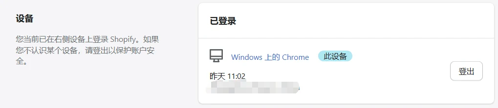 如何设置及管理Shopify账户？