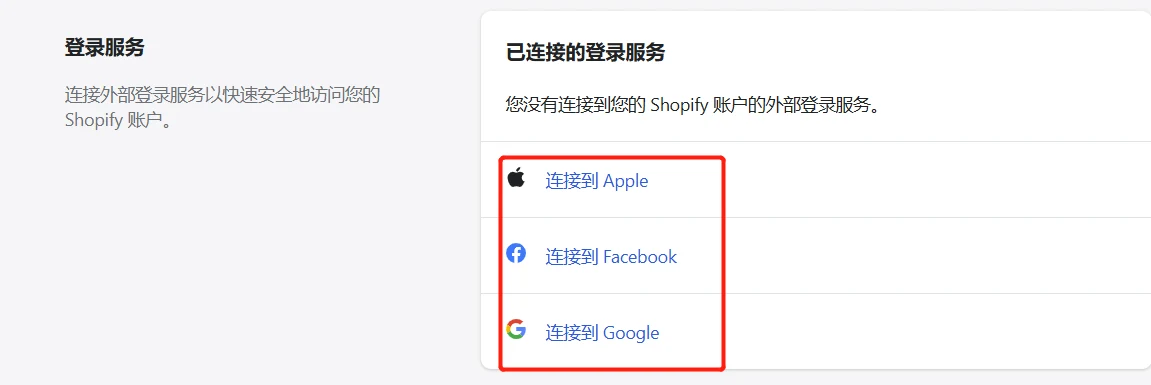 如何设置及管理Shopify账户？