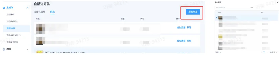 商家如何申请直播送好礼功能? ● 跨境UK商家:本功能在UK市场是白名单模式，请联系您的客户经理进行申请 ● 跨境MY/PH/VN商家:商家店铺的店铺体验分达标后(SES>=ATTENTION，查看SES分数)，就可以使用该功能. 什么是直播送好礼功能? 在直播期间，商家可以使用许多的工具来与用户建立良好的互动关系及提升直播间的流量，从而助力订单转化率的提升。直播送好礼便是其中的一种，通过让用户参与到直播送好礼的活动中，提高直播间互动和观看次数，调动直播间氛围，提升留存，为商家带来GMV的增长。  商家如何创建和发布直播送好礼活动? Notes:直播送好礼工具仅支持商家绑定的官方达人账号，渠道达人账号暂不支持 TikTok APP 商家如何创建直播送好礼活动? 直播前 入口: TikTok Shop->直播送好礼 进入后，如果商家是多国运营，其中有国家直播送好礼功能暂时不可用，商家可以点击"view reasons"进行查看  第一步:选择TikTop Shop可售的全球商品为赠品   第二步:创建直播送好礼活动 创建操作步骤如下: 1.从已经添加的可用商品中选择一个作为送好礼的赠品 2.设置国家/地区 a.可用国家/地区商家可以根据自己的意愿选择直播送好礼活动发布的国家(即这些国家的消费者可以参与 播送好礼) b.赠品的可用数量是以商家选择的活动发布国家中最低的库存数为准(请看下面的举例说明)  3.设置中奖者人数:商家可以填入中奖者人数，其中每个中奖者只能获得一件商品(中奖者人数的上限为赠品的可用的数量) 4.设置参与送好礼活动的方式，可以选择鼓励用户评论，快速增加评论数量并提高评论参与度;也可以选择不评论 5.设置倒计时:商家可以在直播中放置倒计时器，显示中奖结果的宣布时间  6.创建完成后，商家可以对已创建的送好礼活动进行再次的编辑或者删除  直播中 入口 App:直播商店>>直播送好礼  创建操作步骤: 1.从已经添加的可用商品中选择一个作为送好礼的赠品 2.设置国家/地区 a.可用国家/地区商家可以根据自己的意愿选择直播送好礼活动发布的国家(即这些国家的消费者可以参与直播送好礼) b.赠品的可用数量是以商家选择的活动发布国家中最低的库存数为准(请看下面的举例说明)  3.设置中奖者人数:商家可以填入中奖者人数，其中每个中奖者只能获得一件赠品(中奖者人数的上限为赠品的可用的数量) 4.设置参与送好礼活动的方式，可以选择鼓励用户评论，快速增加评论数量并提高评论参与度;也可以选择不评论 5.设置倒计时:商家可以在直播中放置倒计时器，显示中奖结果的宣布时间   商家直播中如何发布直播送好礼活动?  长按需要发布的送好礼活动，点击发布 2. 进入到确认弹窗，查看赠品可发布的国家，数量，参与方式，倒计时等，确认信息准确无误后点击确认；如信息有误或者暂时不想发布送好礼活动，点击取消  PC端商家如何在直播前创建赠品? 直播前 入口： PC：TikTok Shop Streamer Desktop>直播间>直播送好礼 进入后，如果商家是多国运营，其中有国家直播送好礼功能暂时不可用，商家可以点击"查看原因"进行查看  第一步：选择TikTop Shop可售的全球商品为赠品    第二步：创建直播送好礼活动创建操作步骤如下： 1. 选择赠品 2. 设置国家/地区 a. 可用国家/地区商家可以根据自己的意愿选择直播送好礼活动发布的国家（即这些国家的消费者可以参与直播送好礼） b. 赠品的可用数量是以商家选择的活动发布国家中最低的库存数为准（请看下面的举例说明）  3.设置中奖者人数：商家可以填入中奖者人数，其中每个中奖者只能获得一件赠品（中奖者人数的上限为赠品的可用的数量） 4. 设置参与送好礼活动的方式，可以选择鼓励用户评论，快速增加评论数量并提高评论参与度；也可以选择不评论 5. 设置倒计时：商家可以在直播中放置倒计时器，显示中奖结果的宣布时间  6.创建完成后，商家可以对已创建的赠品进行再次的编辑或者删除  直播中 入口 PC：TikTok Shop Streamer Desktop>直播面板>直播送好礼 进入后，如果商家是多国运营，其中有国家直播送好礼功能暂时不可用，商家可以点击"查看原因"进行查看  创建操作步骤： 1. 从已经添加的可用商品中选择一个作为送好礼的赠品 2. 设置国家/地区 a. 可用国家/地区商家可以根据自己的意愿选择直播送好礼活动发布的国家（即这些国家的消费者可以参与直播送好礼） b. 赠品的可用数量是以商家选择的活动发布国家中最低的库存数为准（请看下面的举例说明）  3.设置中奖者人数：商家可以填入中奖者人数，其中每个中奖者只能获得一件赠品（中奖者人数的上限为赠品的可用的数量） 4. 设置参与送好礼活动的方式，可以选择鼓励用户评论，快速增加评论数量并提高评论参与度；也可以选择不评论 5. 设置倒计时：商家可以在直播中放置倒计时器，显示中奖结果的宣布时间   商家直播中如何发布直播送好礼活动？  1.进入到发布直播送好礼页面，选择需要发布的送好礼活动，点击发布  2.进入到确认弹窗，查看赠品可发布的国家，数量，参与方式，倒计时等，确认信息准确无误后点击确认；如信息有误或者暂时不想发布赠品，点击取消 观众端如何参与直播送好礼活动？ 第一步：查看直播顶部的直播送好礼活动的图标  第二步：参与直播送好礼活动  第三步：检查结果 参与后，用户将需要观看直播，直到倒计时结束。弹窗公布直播送好礼中奖结果（仅中奖者展示）  中奖者如何获得他们的赠品？ 第一步：中奖者会收到中奖的通知  第二步：提交物流信息   第三步：商家发货后，中奖者可以在我的订单中跟踪物流信息状态  FAQ 1. 英国入仓的跨境商家可以使用直播送好礼活动吗？ • 暂时不支持使用直播送好礼功能 2. 英国跨境商家可以使用价格大于134.5GBP的商品作为赠品吗？ • 不可以，目前仅支持134.5GBP以下的商品作为赠品 3. 预售的全球商品可以作为赠品吗？ • 不支持预售商品成为赠品 4. 直播送好礼的订单可以不发货吗？ • 商家必须发货所有直播送好礼的订单！一旦有一个订单没有发货，商家的直播送好礼的功能将无法使用5. 直播送好礼的赠品数量有没有限制？ • 有的，每个直播送好礼活动的数量限制为100个SKU，以防止卖家因输入错误的设置而遭受严重损失。商家需要确定他们有多少库存可用于直播送好礼活动 6. 如果商家店铺的注册国家和发起直播送好礼的TikTok账号的实际地址不一致，能发布直播送好礼的活动吗？ • 不可以，店铺的注册国家需要和发起直播送好礼的TikTok账号的实际地址需要保持一致，才可以发布直播送好礼活动 7. 如果使用的是马来西亚的TikTok账号进行直播，英国用户可以参与直播送好礼的活动吗？ • 英国的用户无法看到且不能参与直播送好礼活动 8. 如果使用的是英国的TikTok账号进行直播，东南亚（马来西亚/菲律宾/越南）用户可以参与直播送好礼的活动吗？ • 东南亚（仅指马来西亚/菲律宾/越南三个国家）无法看到且不能参与英国主播发起的直播送好礼活动，东南亚（仅指马来西亚/菲律宾/越南三个国家）国家之间只要主播在这几个国家可以发布直播送好礼活动，当地国家的用户就可以看到且参与对应国家的直播送好礼活动 9. 为什么中奖者不能填写赠品收货地址？ • 这可能是因为用户尚未将他们的应用程序升级到版本28.9（android）或更高版本 10. 用户可以使用表情符号作为评论吗？ • 暂时不支持 11. TikTop Shop没有售卖的商品可以成为直播送好礼的赠品吗？ • 不可以，只支持TikTop Shop内状态正常且可售的商品成为直播送好礼活动的赠品 12. 主播可以发起多少次直播送好礼活动？ • 主播可以在直播期间发起多个，但必须等待上一个直播送好礼活动倒计时结束后才能发起第二个。 13. 商家如何给中奖用户进行发货？ • 商家登录商家后台>订单>订单管理页面，直播送好礼的订单会打上"Live Giveaway"的标，商家按照正常的发货流程发货即可 • 如出现无法发货（如物流服务不可达),请商家和中奖用户沟通修改地址，以确保奖品正常的履约