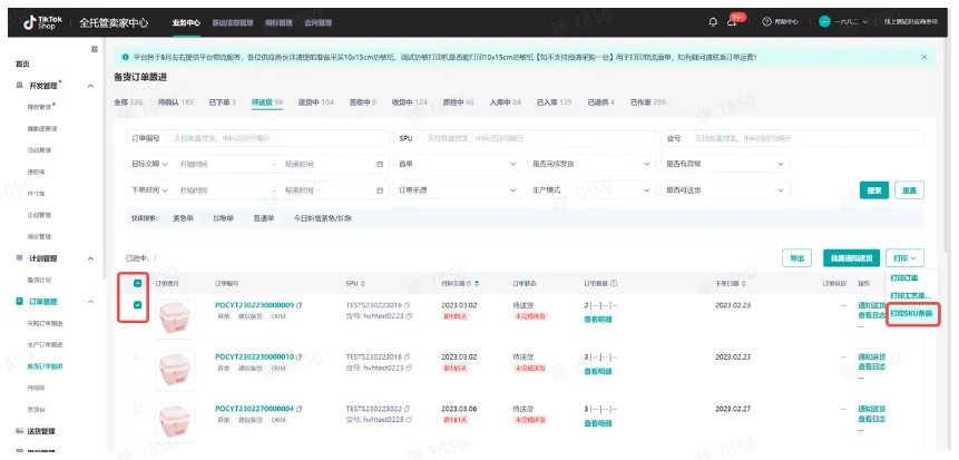 TikTok Shop首单送货注意事项有哪些？