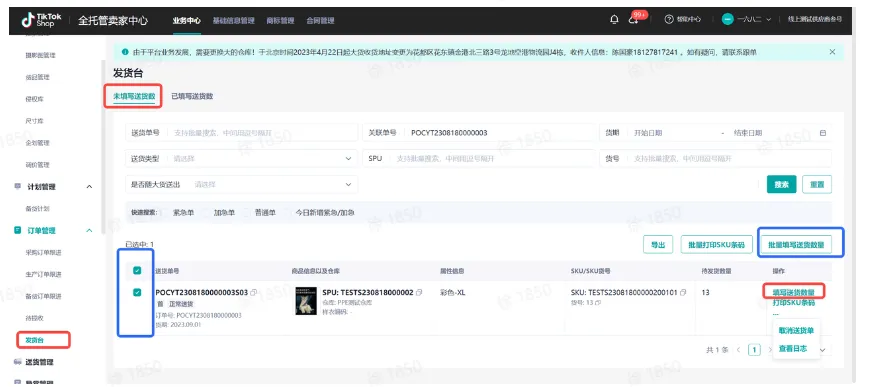 TikTok Shop首单送货注意事项有哪些？