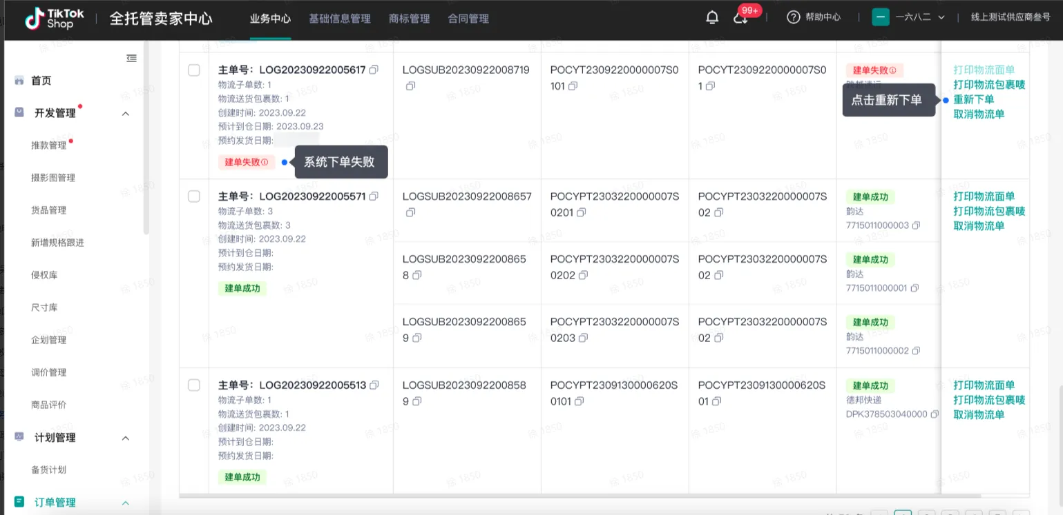 TikTok Shop商家如何备货发货？（二）