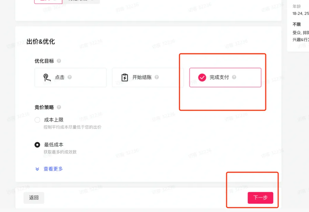 TikTok Shop短视频带货计划搭建流程