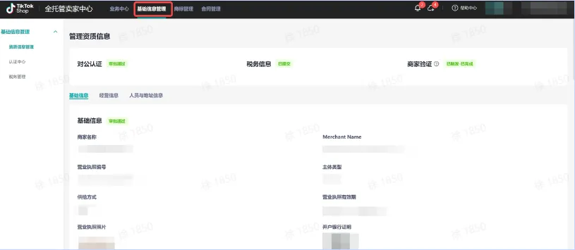 TikTok Shop全托管模式如何入驻？