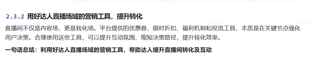 TikTok shop达人内容场实操指南