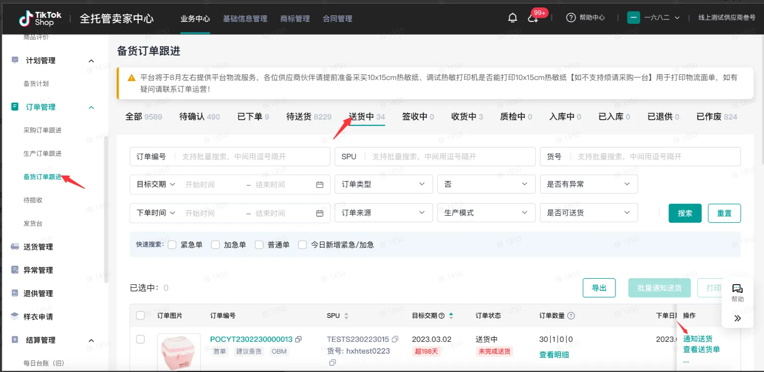 TikTok Shop商家如何备货发货？（二）