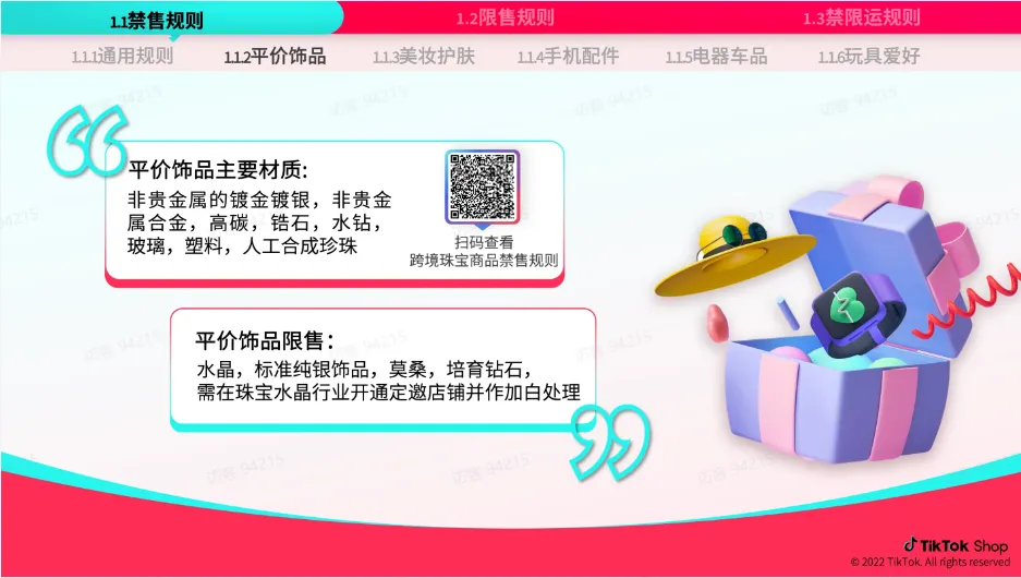 TikTok Shop 跨境电商官该如何运营？