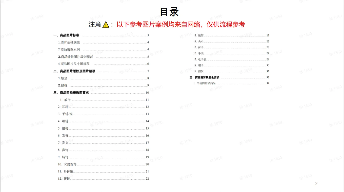 TikTok商家配饰图应该怎样拍？