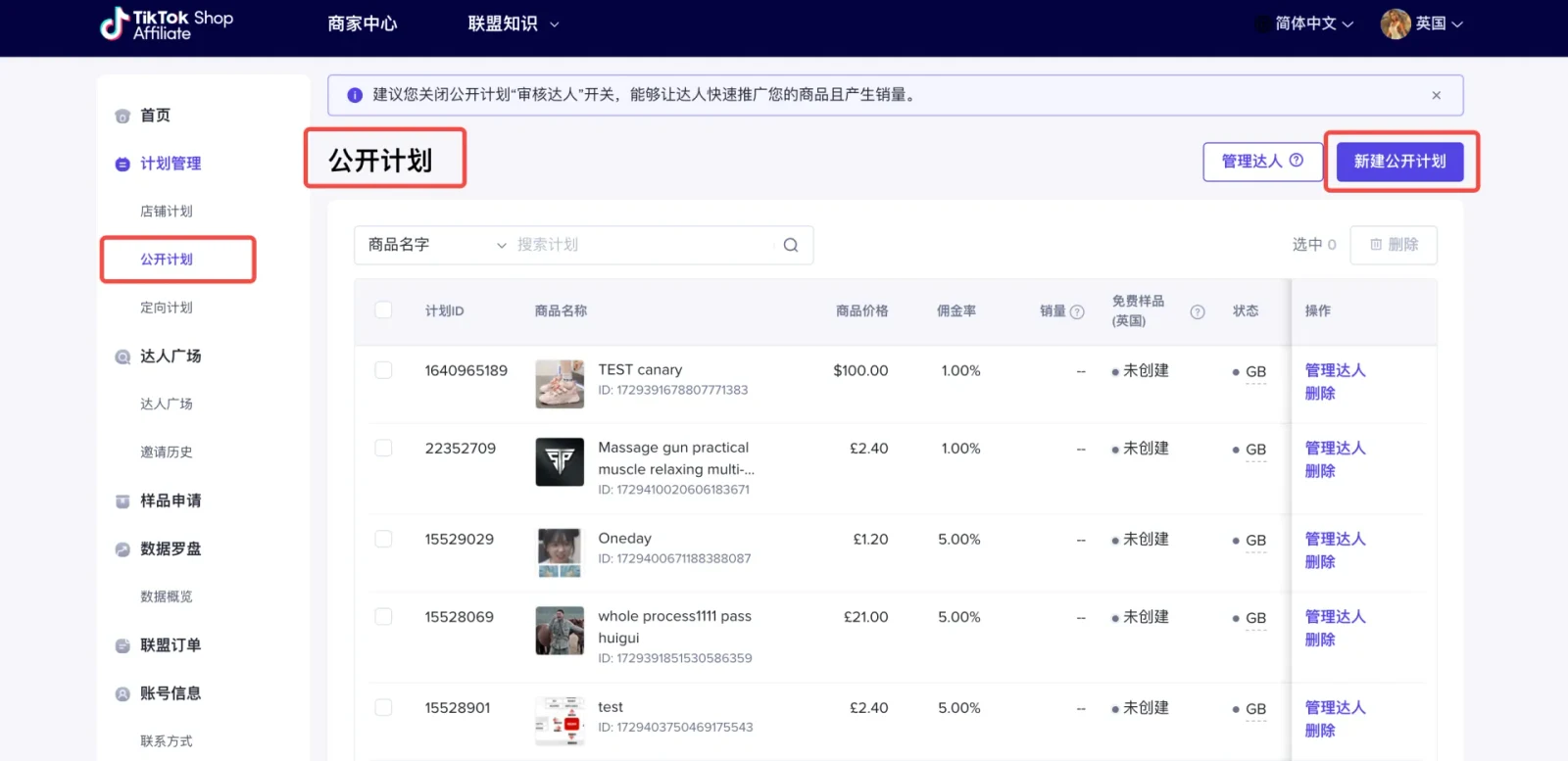 TikTok Shop如何高效建联达人？