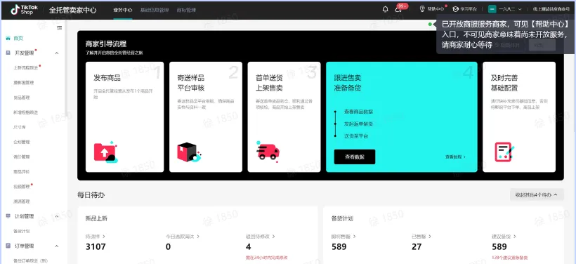 TikTok全托管玩具&母婴商家入驻指南