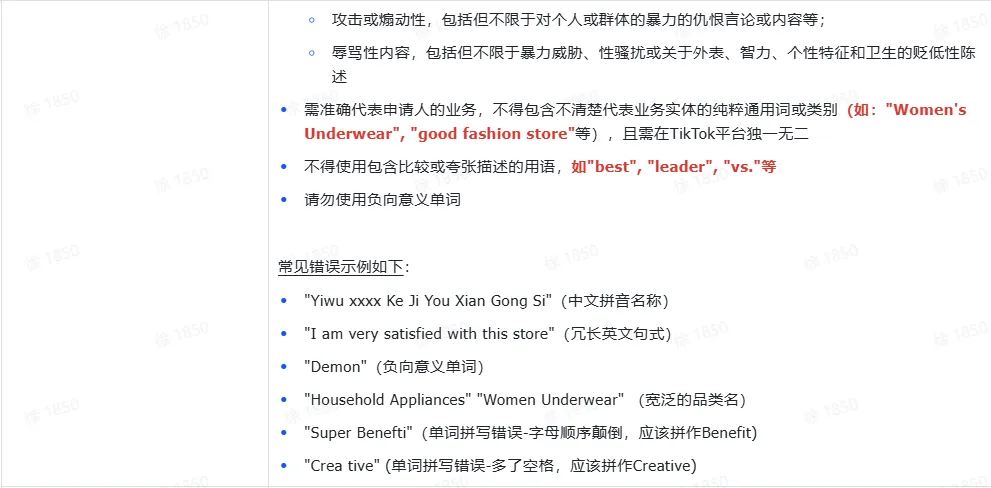TikTok Shop商家入驻操作流程有哪些？