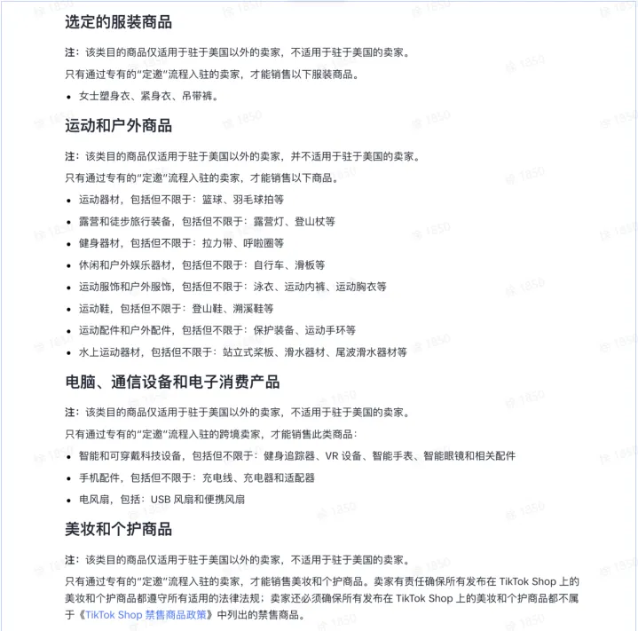 TikTok Shop跨境店铺如何上架商品？