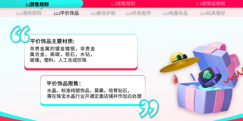 TikTok Shop运营手册：潜力类目新人冷启篇