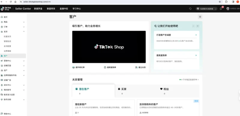 TikTok Shop卖家CRM（客户关系管理工具）操作说明