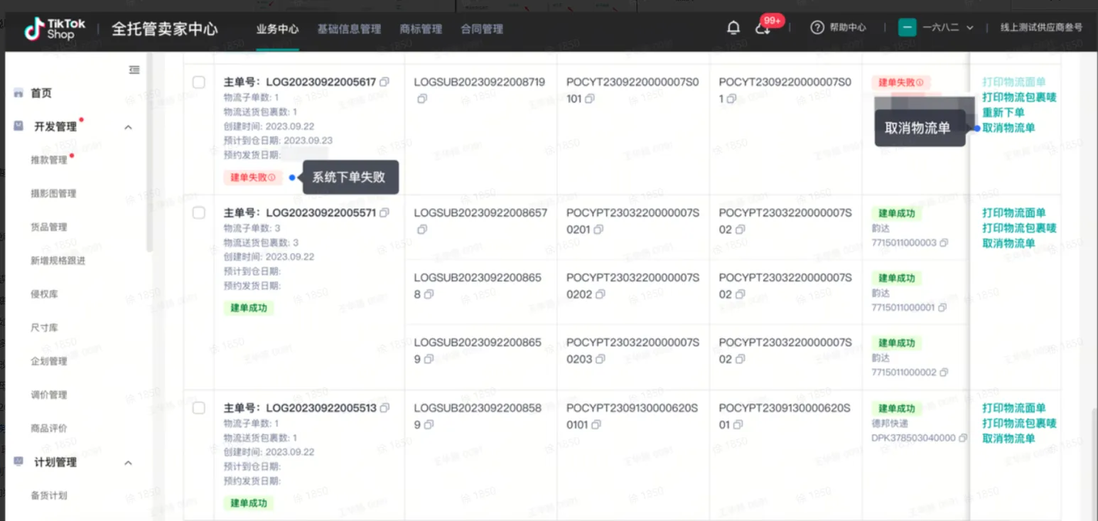 TikTok Shop商家如何备货发货？（二）
