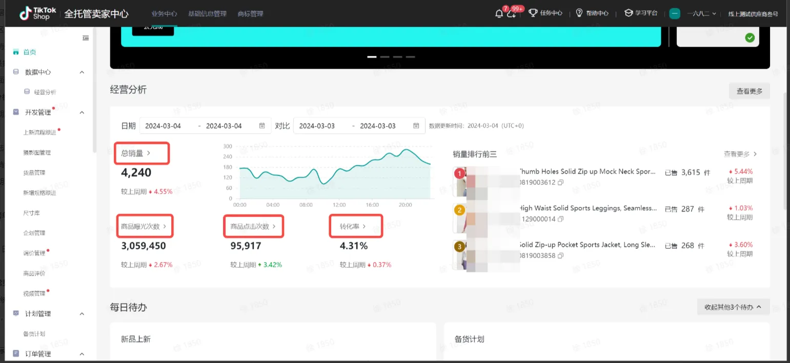 TikTok Shop数据中心系统该如何操作?