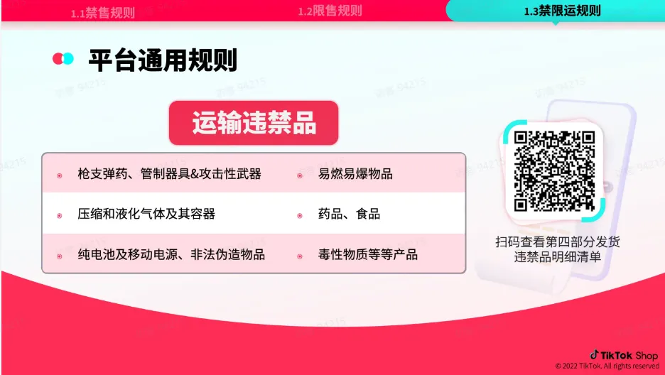 TikTok Shop 跨境电商官该如何运营？