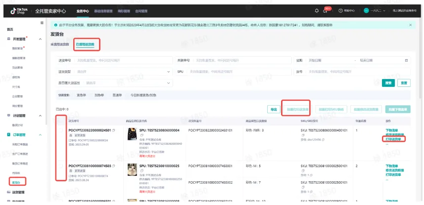 TikTok Shop首单送货注意事项有哪些？