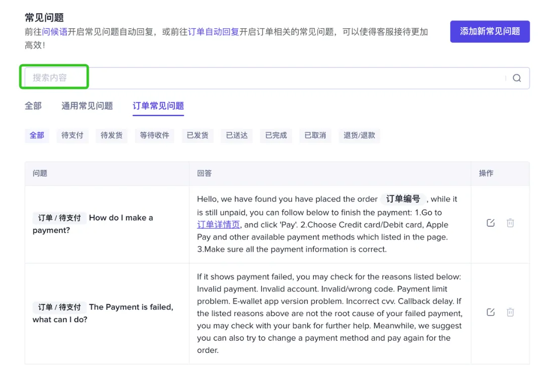 TikTok Shop后台设置订单相关常见问题及自动回复步骤