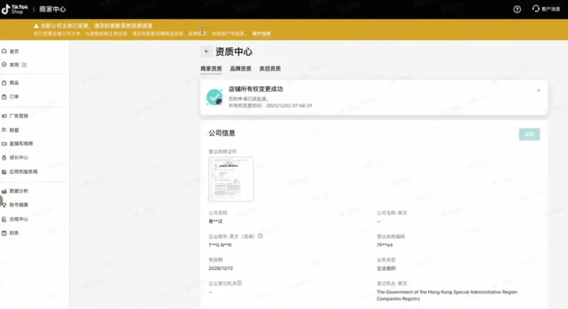TikTok shop POP商家主体变更线上操作指南