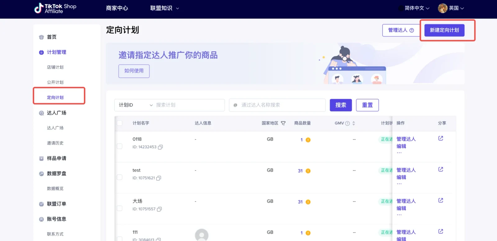 TikTok Shop如何高效建联达人？