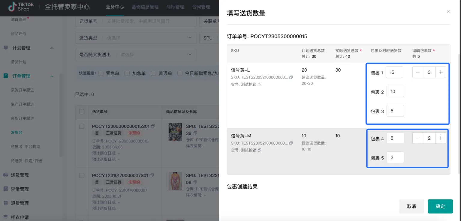 TikTok Shop商家如何备货发货？