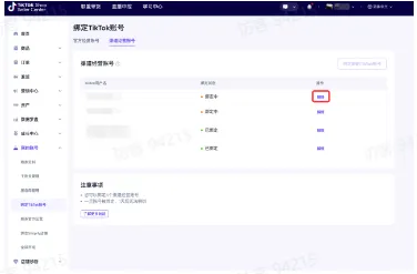 TikTok Shop如何快速开播?