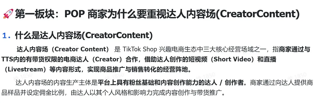 TikTok shop达人内容场实操指南