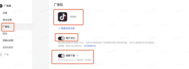 TikTok Shop直播投流计划投放策略
