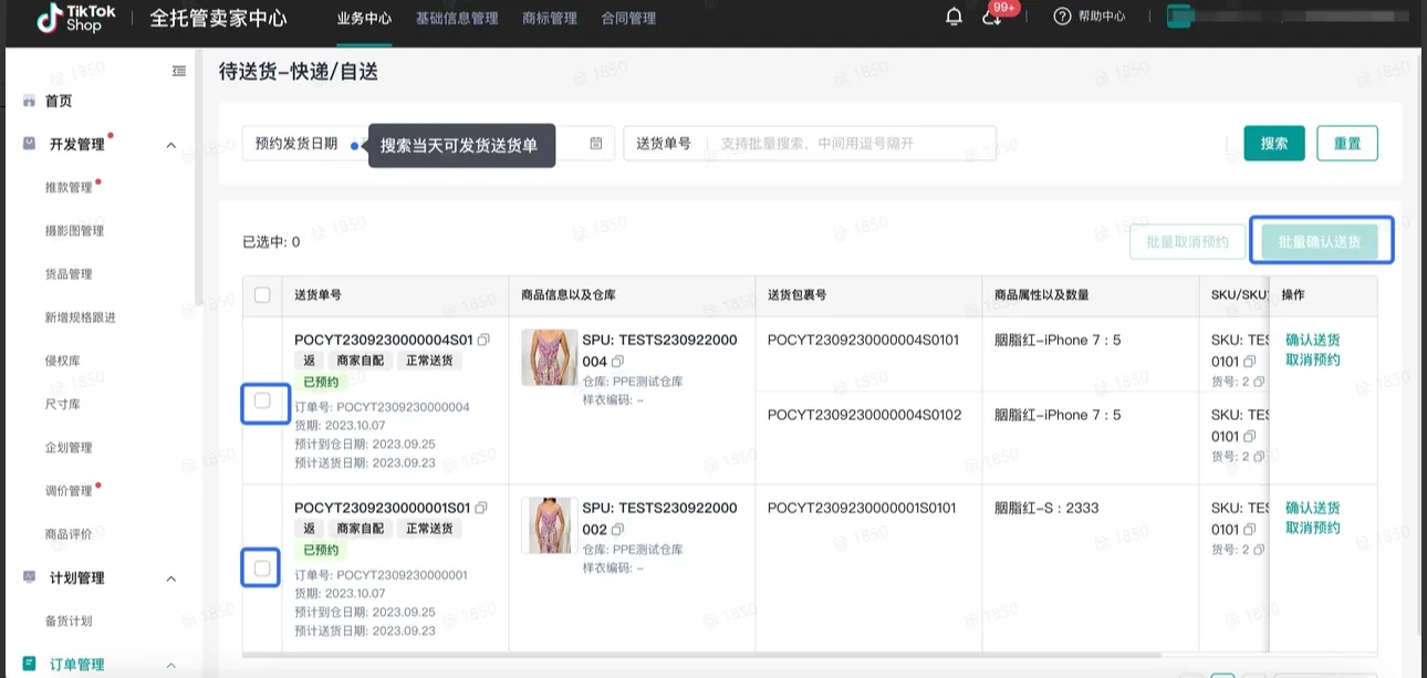 TikTok Shop商家如何备货发货？