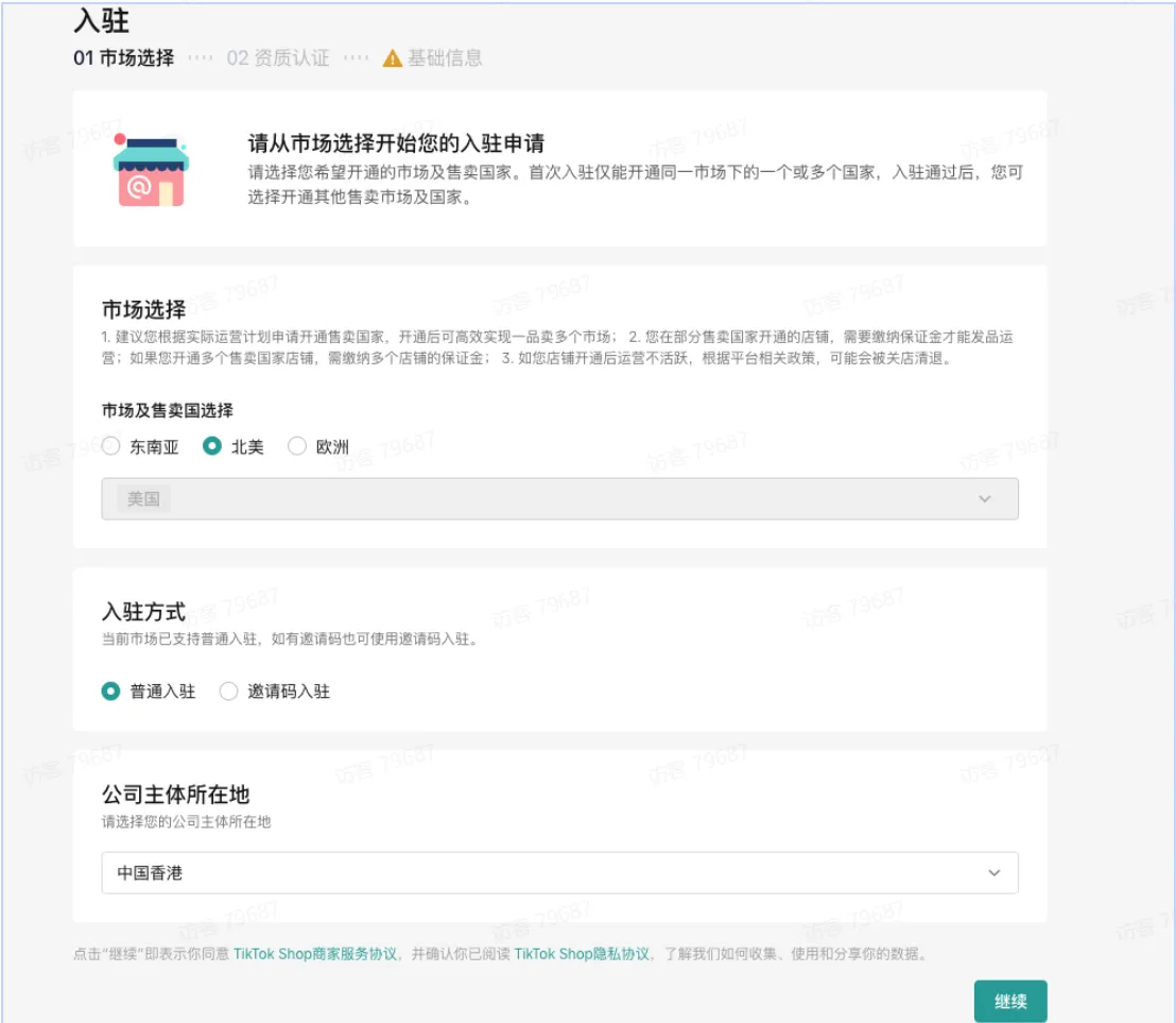 TikTok Shop跨境商家CCCU最新入驻指南(中国内地主体&中国香港主体)