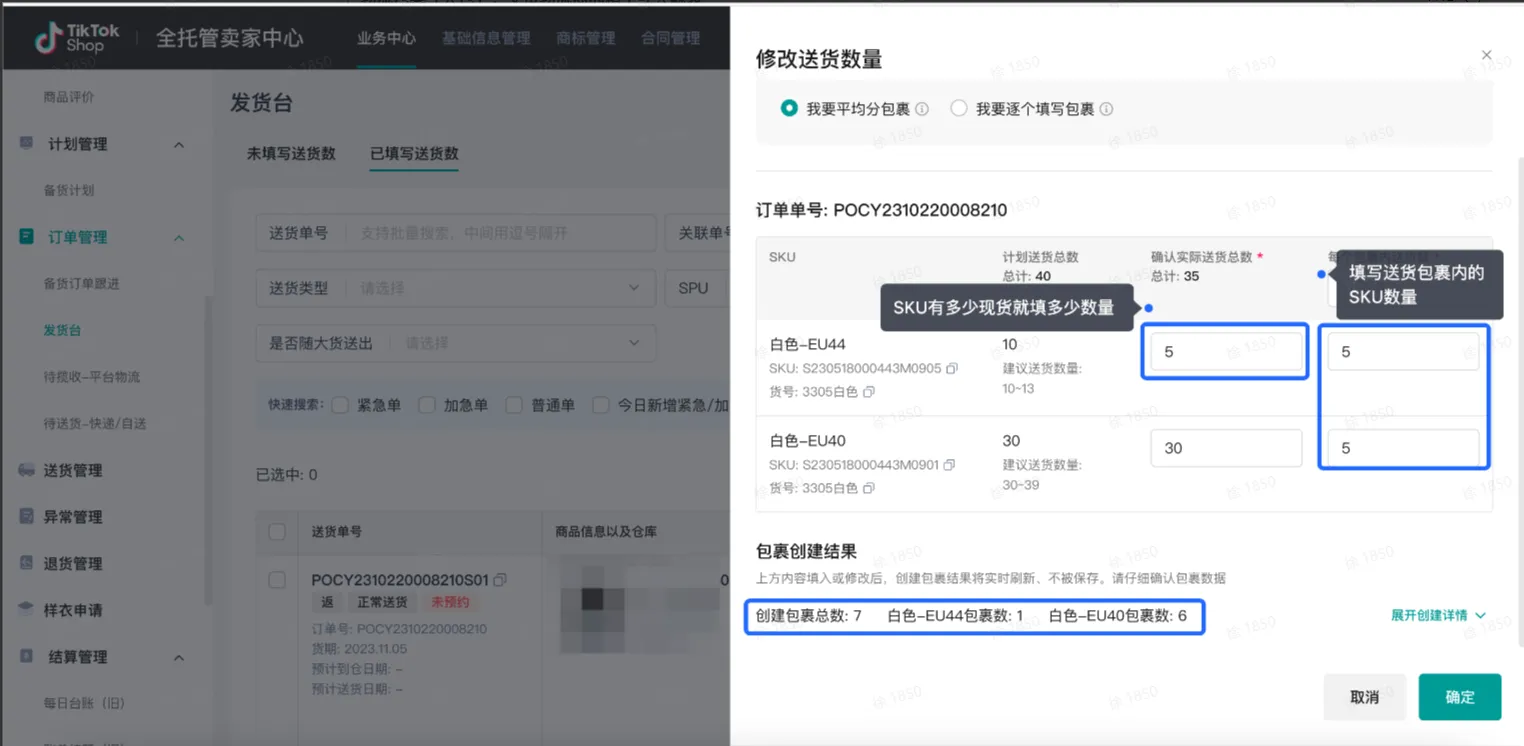 TikTok Shop商家如何备货发货？