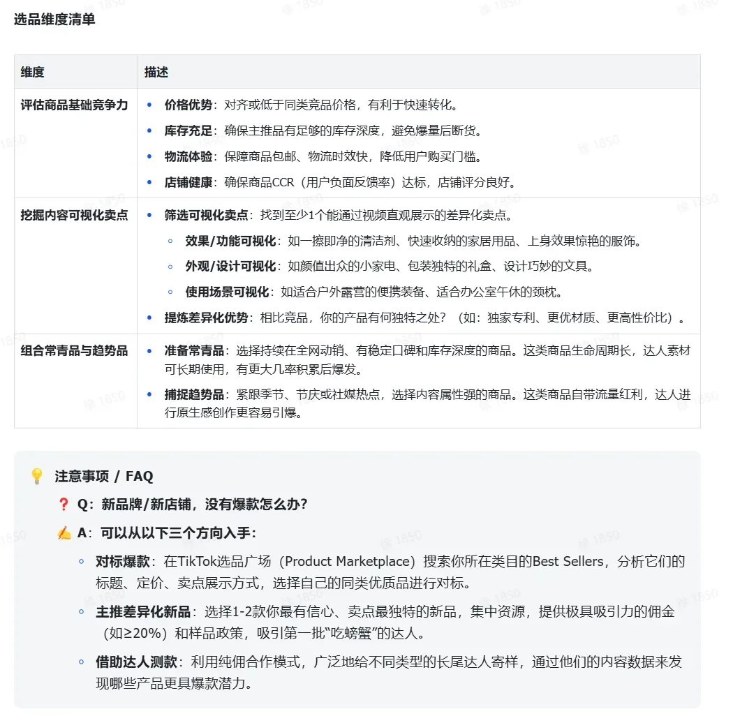 TikTok shop达人内容场实操指南