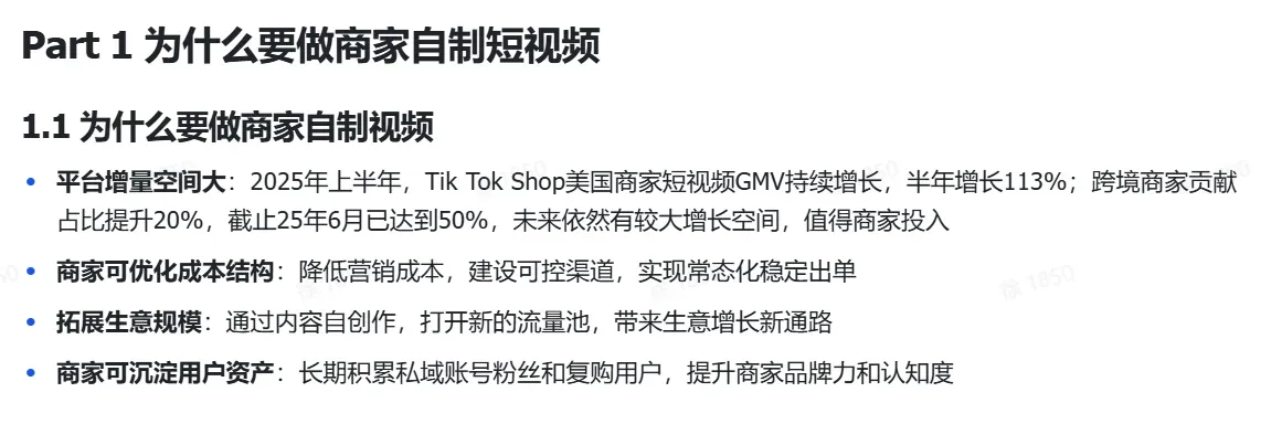 TikTok shop商家自制短视频经营方法