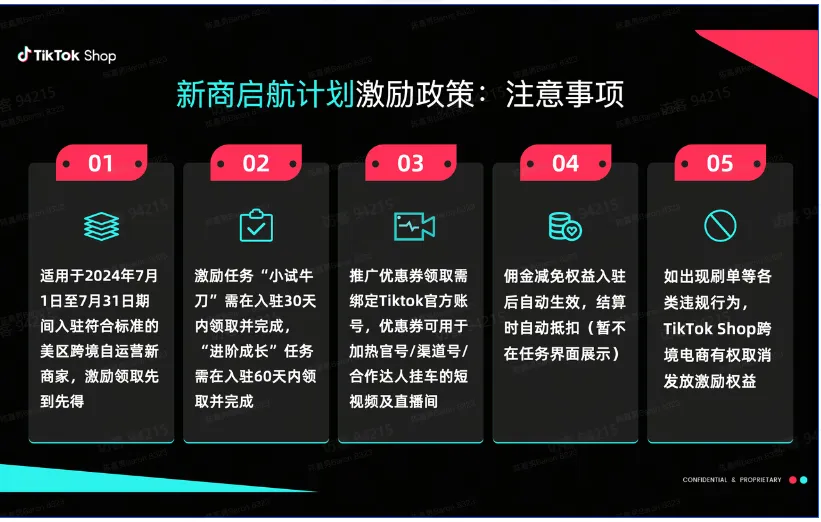 TikTok Shop-美国店入驻激励政策有哪些？