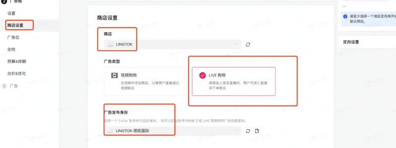 TikTok Shop直播投流计划投放策略