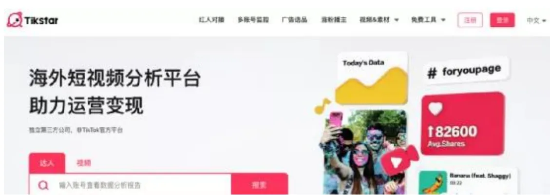 Tik Tok新人必备账号分析工具汇总！