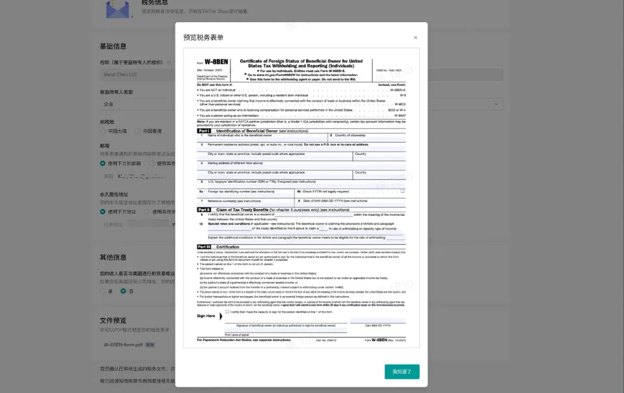TikTok Shop商家入驻操作流程有哪些？