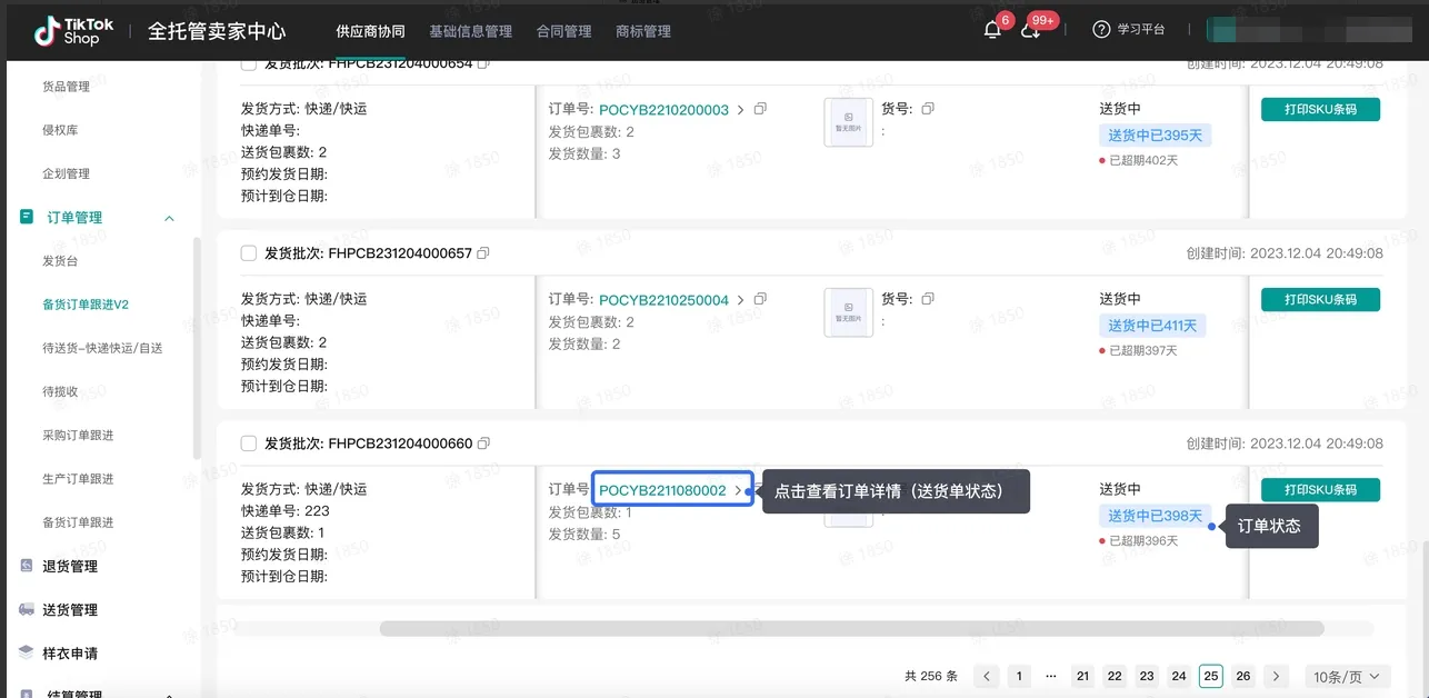TikTok Shop商家如何备货发货？