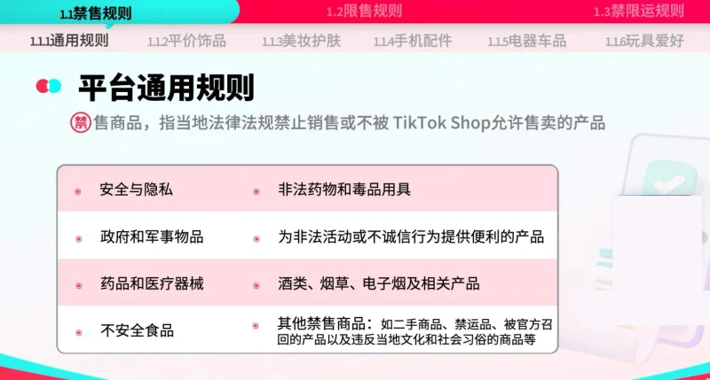 TikTok Shop运营手册：潜力类目新人冷启篇