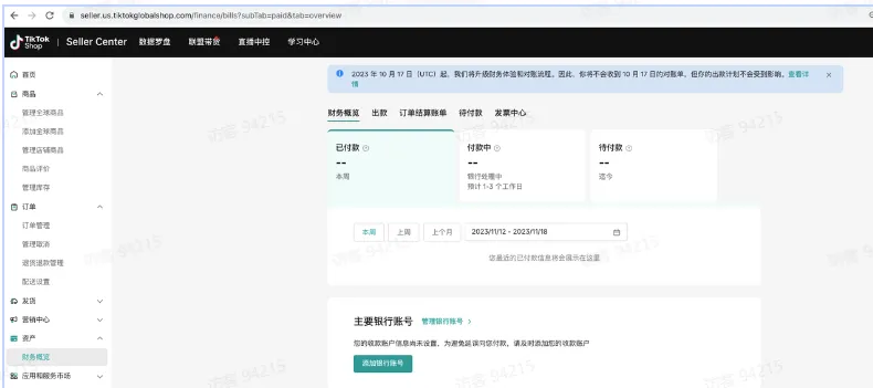 TikTok Shop资质申请需要提交哪些资料?