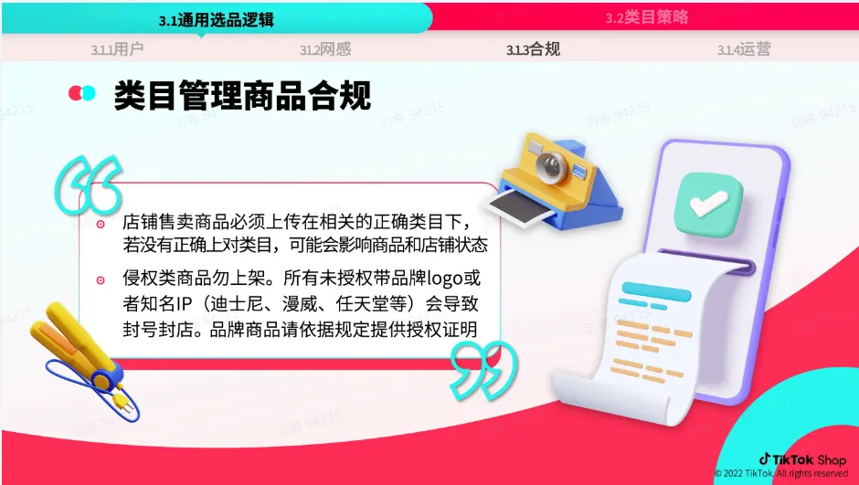 TikTok Shop 跨境电商官该如何运营？