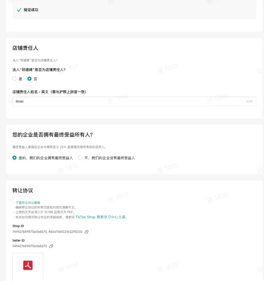 TikTok shop POP商家主体变更线上操作指南