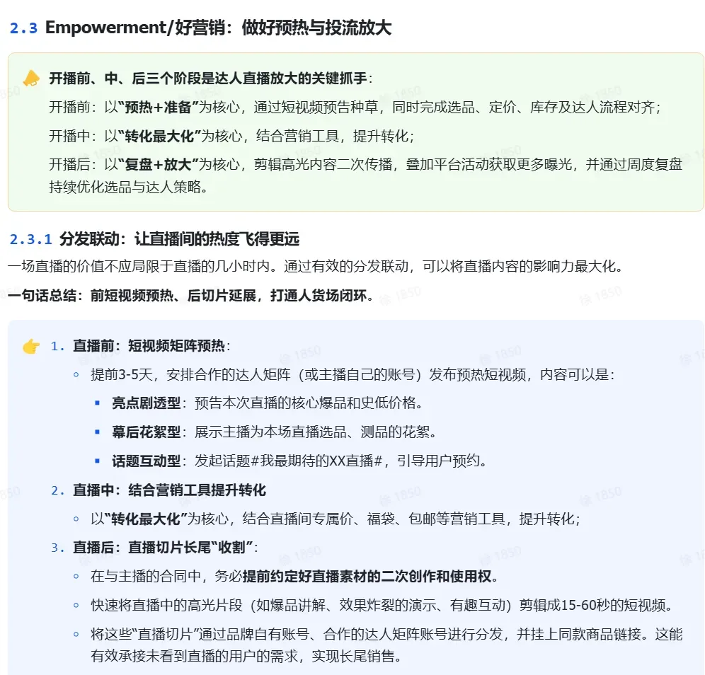 TikTok shop达人内容场实操指南
